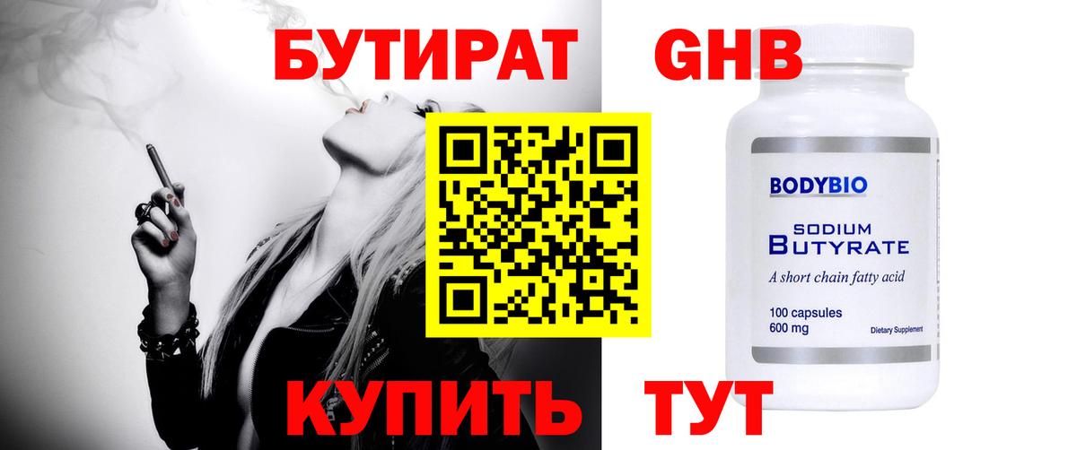 Бутират BDO Троицк
