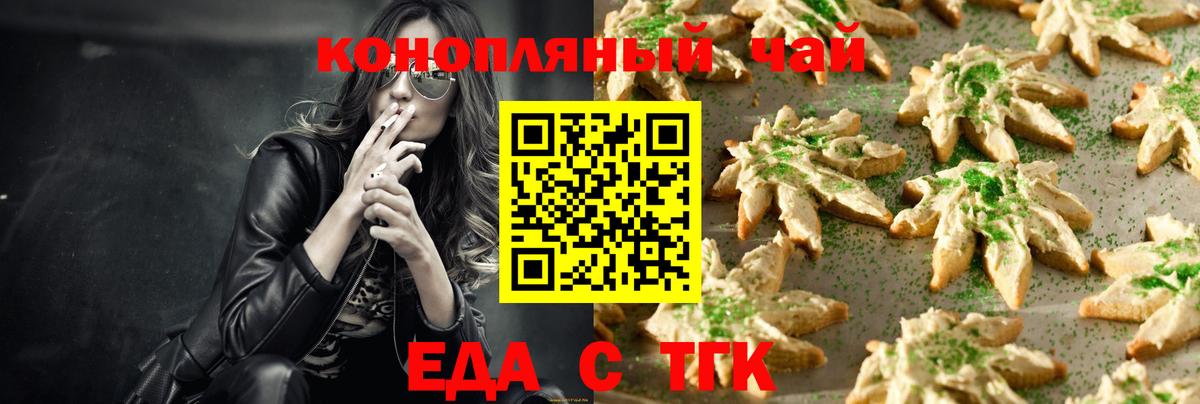 Печенье с ТГК конопля  Вход с VPN  Троицк 