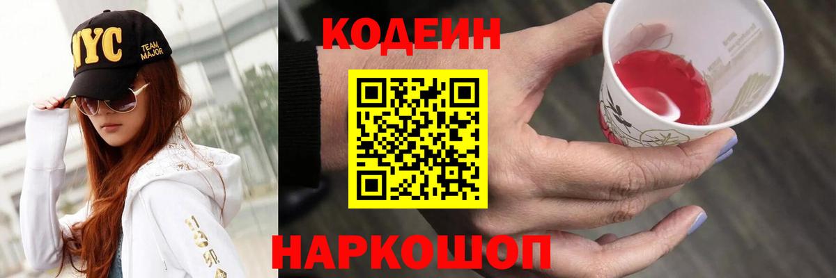 Троицк  Codein Purple Drank  Вход с VPN 