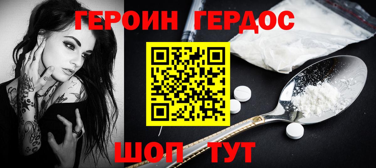 Героин хмурый Троицк