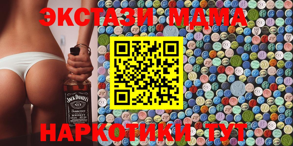 MDMA молли  Вход с VPN  MDMA кристаллы  Троицк 