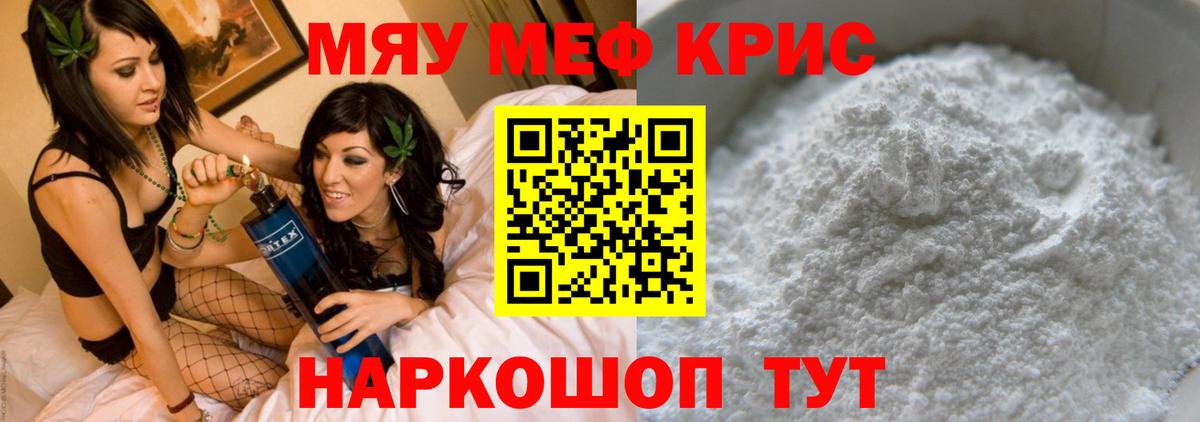 Троицк  МЯУ-МЯУ mephedrone  Мефедрон  Вход с VPN  Мефедрон 4 MMC 