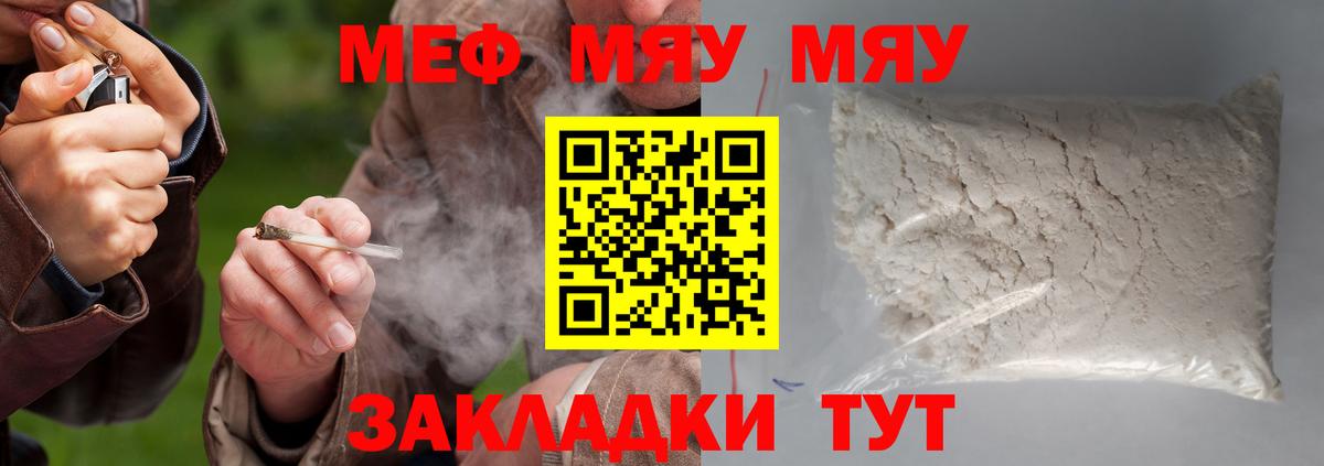 Меф мяу мяу мука Троицк